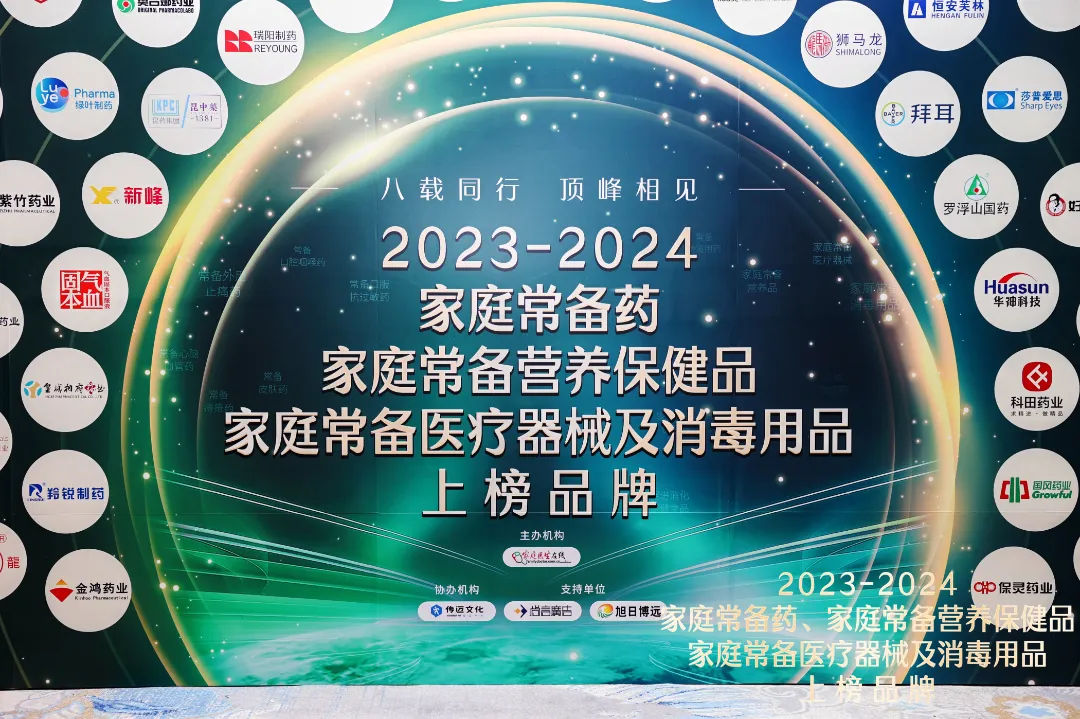 喜讯！两大核心产品常乐康、克癀胶囊荣获“2023-2024家庭常备药上榜品牌”